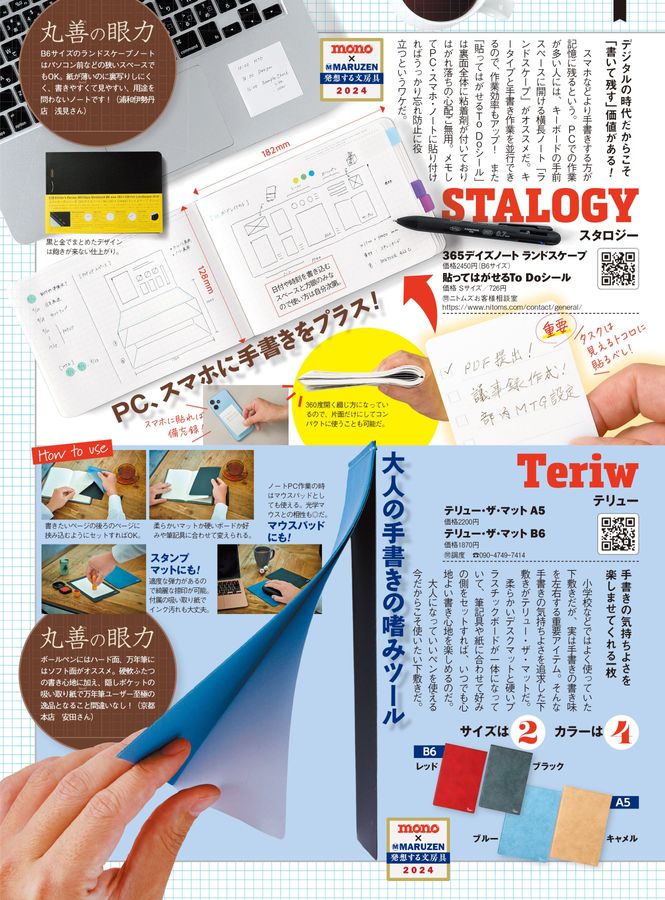 モノ マガジン8／16－9／2合併号