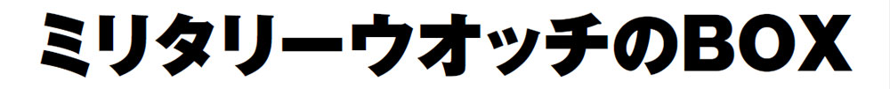 戦場での腕時計の使用方法（サバイバルマニュアルより）