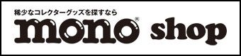 モノ・ショップ