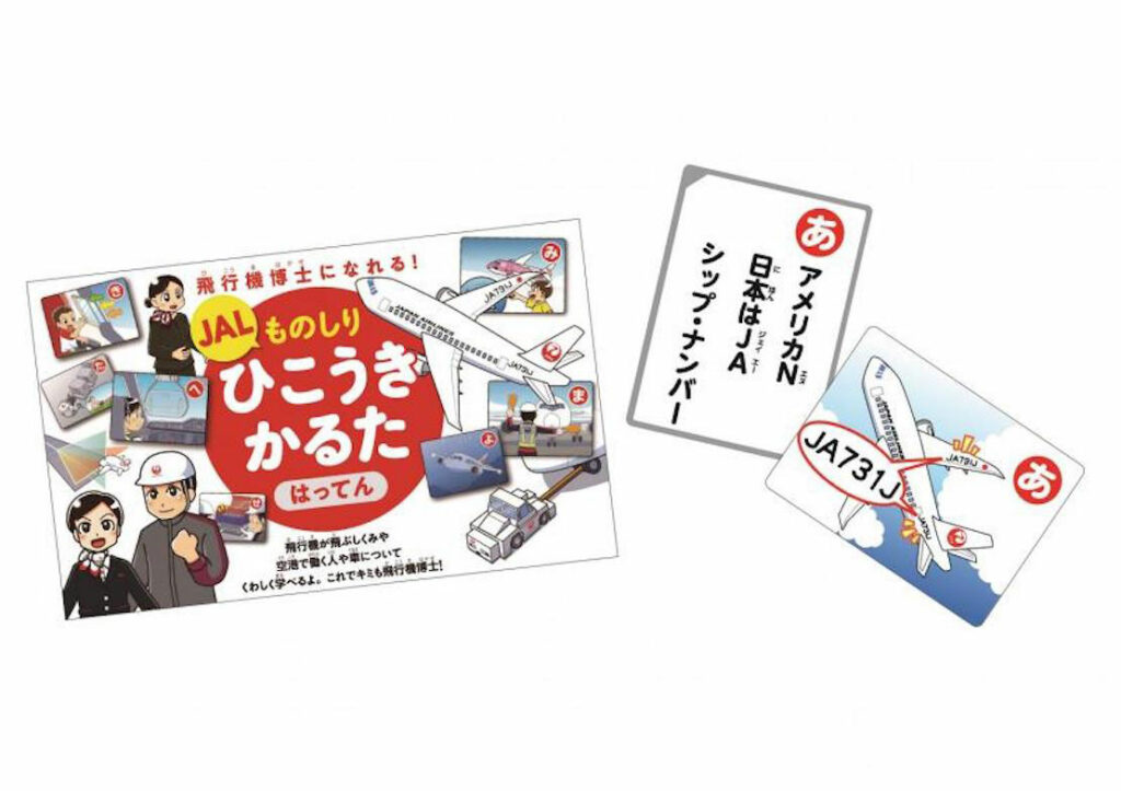 JAL ひこうきかるた