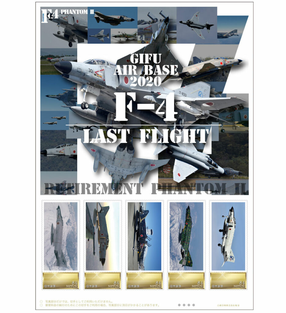 フレーム切手「F-4 Last Flight」