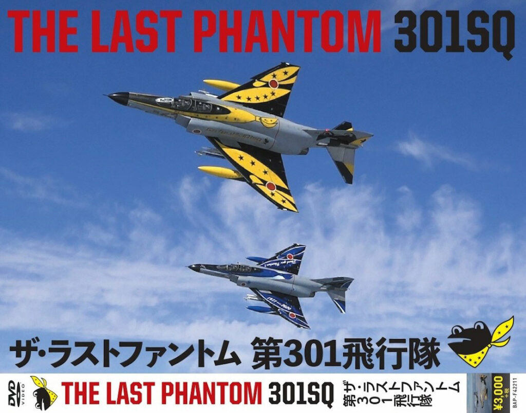 バナプル「THE LAST PHANTOM」