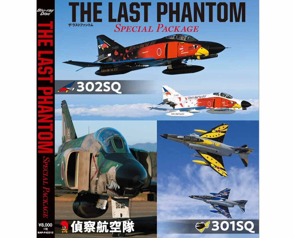 バナプル「THE LAST PHANTOM」