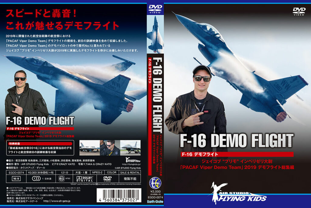 DVD「F-16 デモフライト」