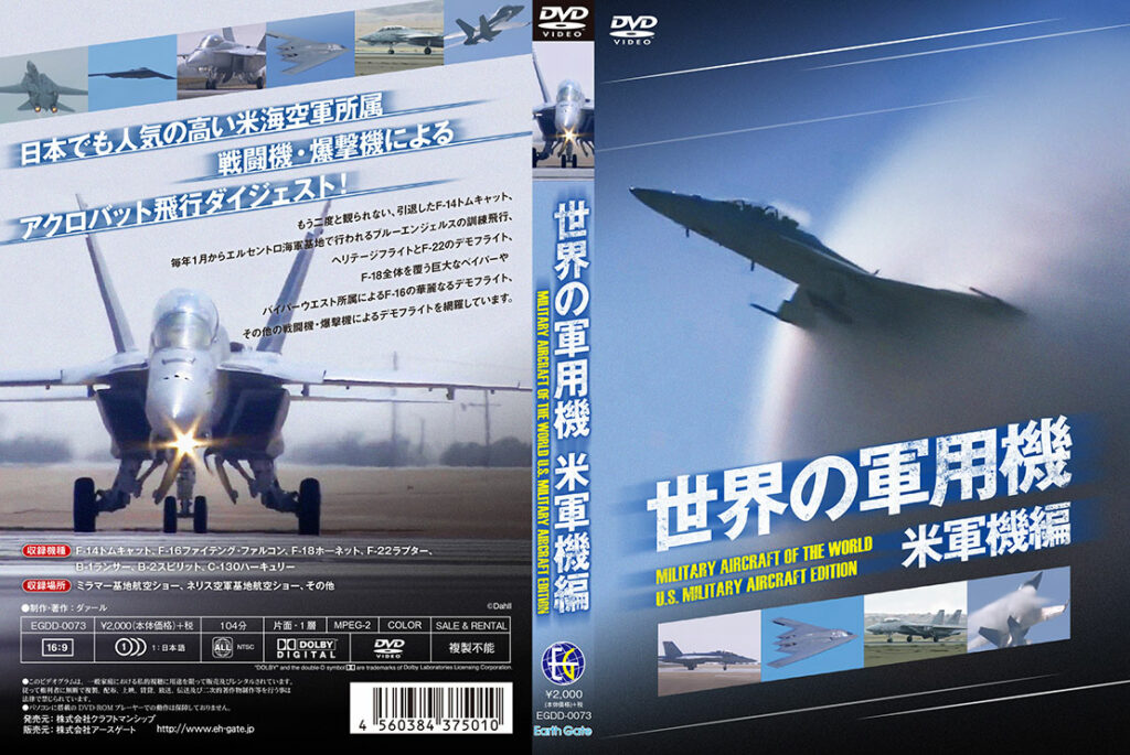 ダァール 世界の軍用機 DVD