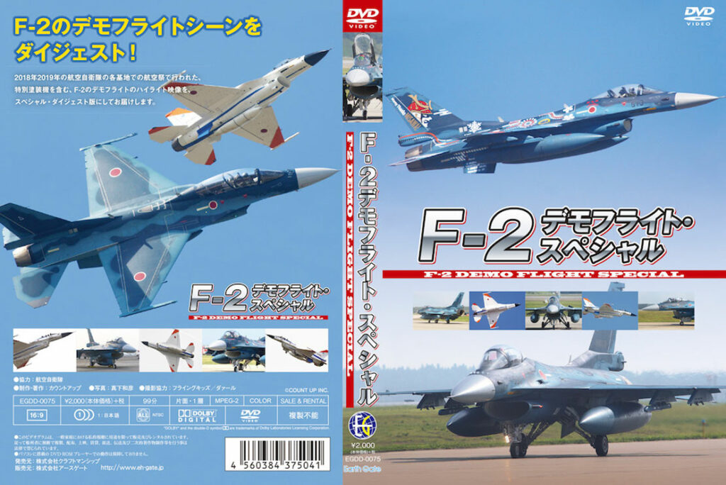 DVD「F-2 デモフライト」