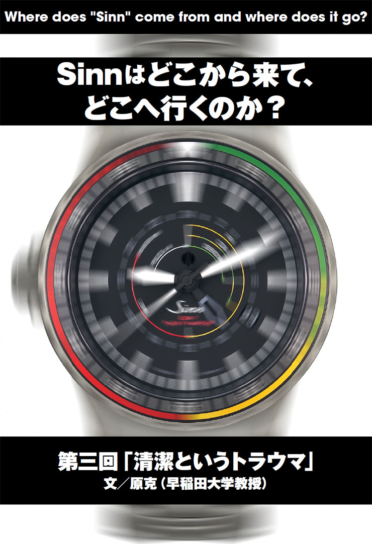 Sinnはどこから来て、どこへ行くのか？part.3