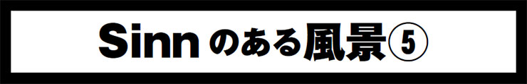 Sinnはどこから来て、どこへ行くのか？