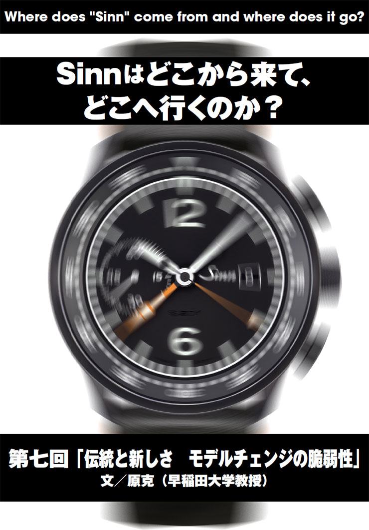 Sinnはどこから来て、どこへ行くのか？part.7