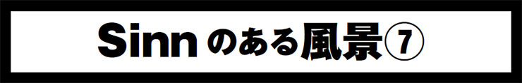 Sinnはどこから来て、どこへ行くのか？