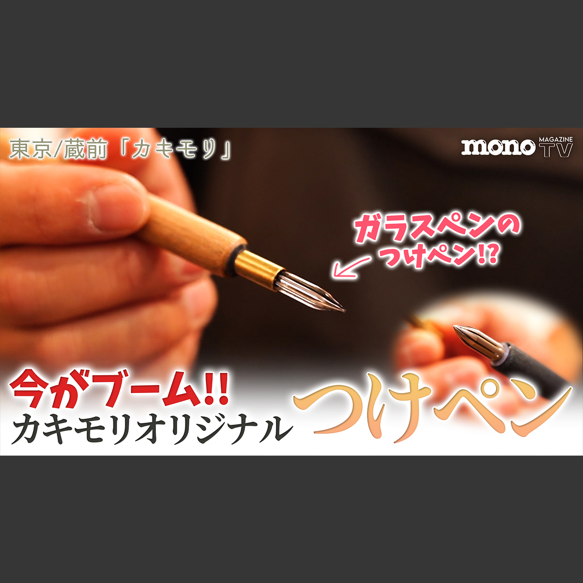 モノ・マガジンTV】ブングる、ガングる！第2回：今がブーム