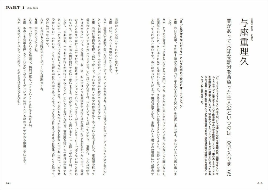 キャスト編は主人公・ジン役の与座重理久氏インタビューでスタート。