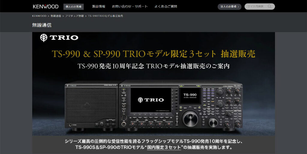 JVCケンウッドが敢えて「TRIO」ブランドで、３セット限定、100万円越え