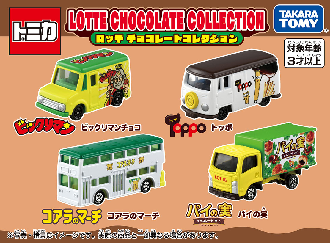 1_Tomica_Lotte_PKG.jpg