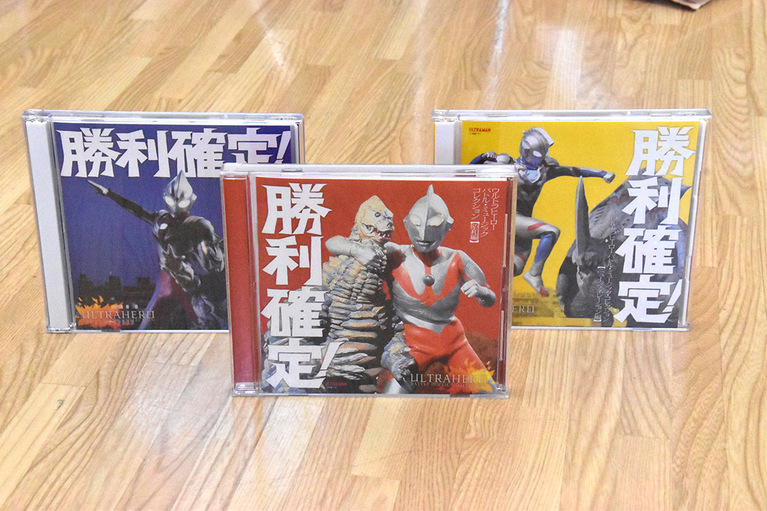 【送料無料！】ウルトラヒーロー バトルミュージックコレクション 勝利確定！ Amazon | 勝利確定! ~ウルトラヒーロー バトル・ミュージック