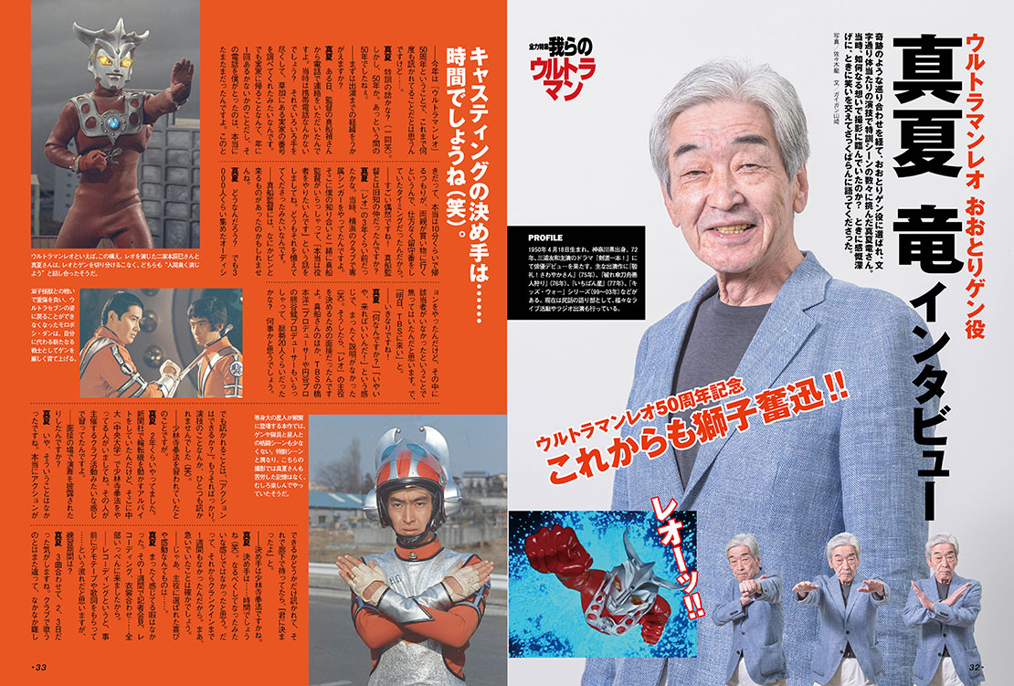 ウルトラマンレオ』は50周年、『ウルトラマン80』、『ザ☆ウルトラマン