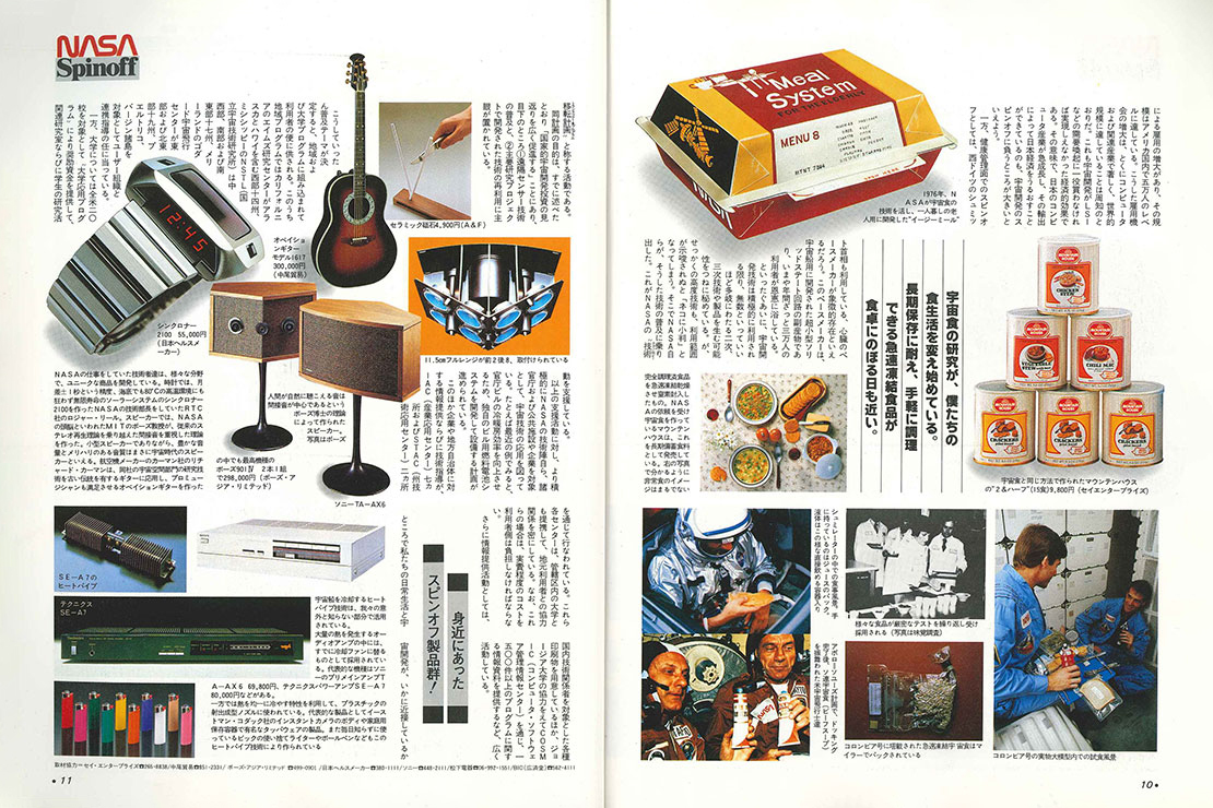 monoという名のタイムマシン」42年前（ワォ！）、昭和57年7月のモノ