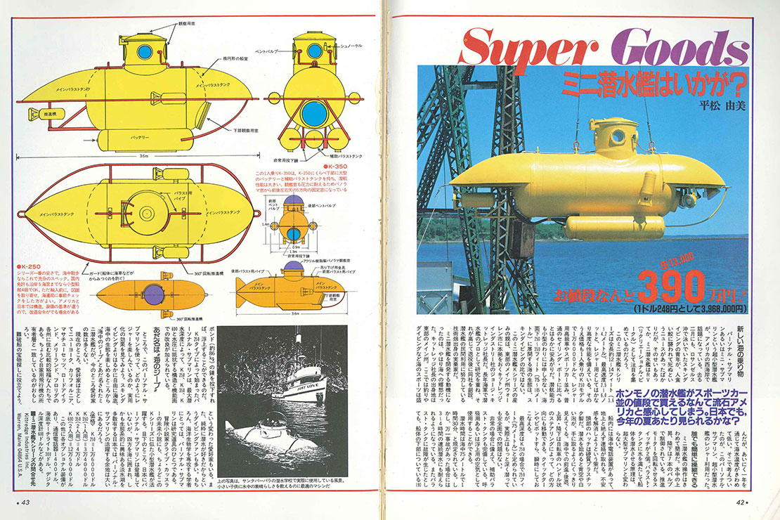 モノ・マガジン 1988年4月号 ノーズアートの時代 特集号42 monoという名のタイムマシン」42年前（ワォ！）、昭和57年7月のモノ
