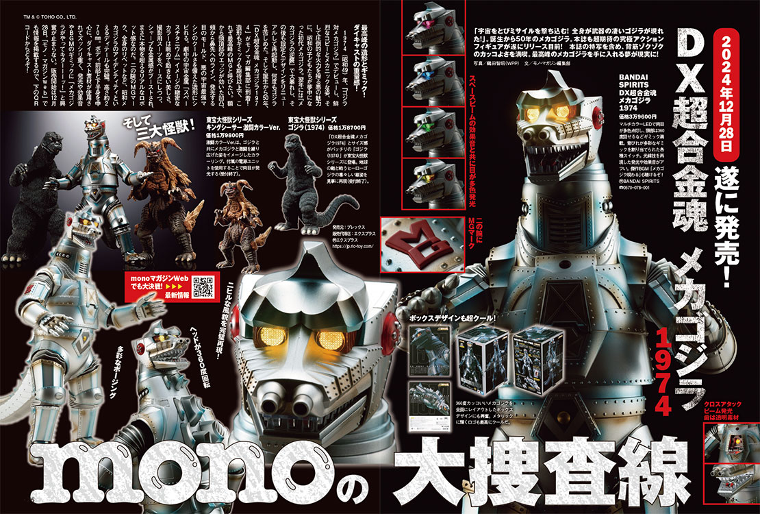 DX超合金 メカゴジラ1974 DX超合金魂 メカゴジラ 1974 (完成品) - ホビーサーチ ロボット・特撮