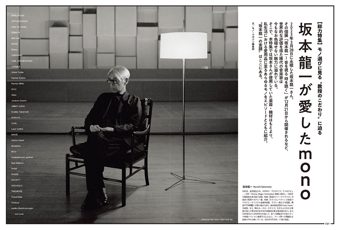 坂本龍一セット skmtgram . #坂本龍一 #坂本龍一展 #メンズファッション