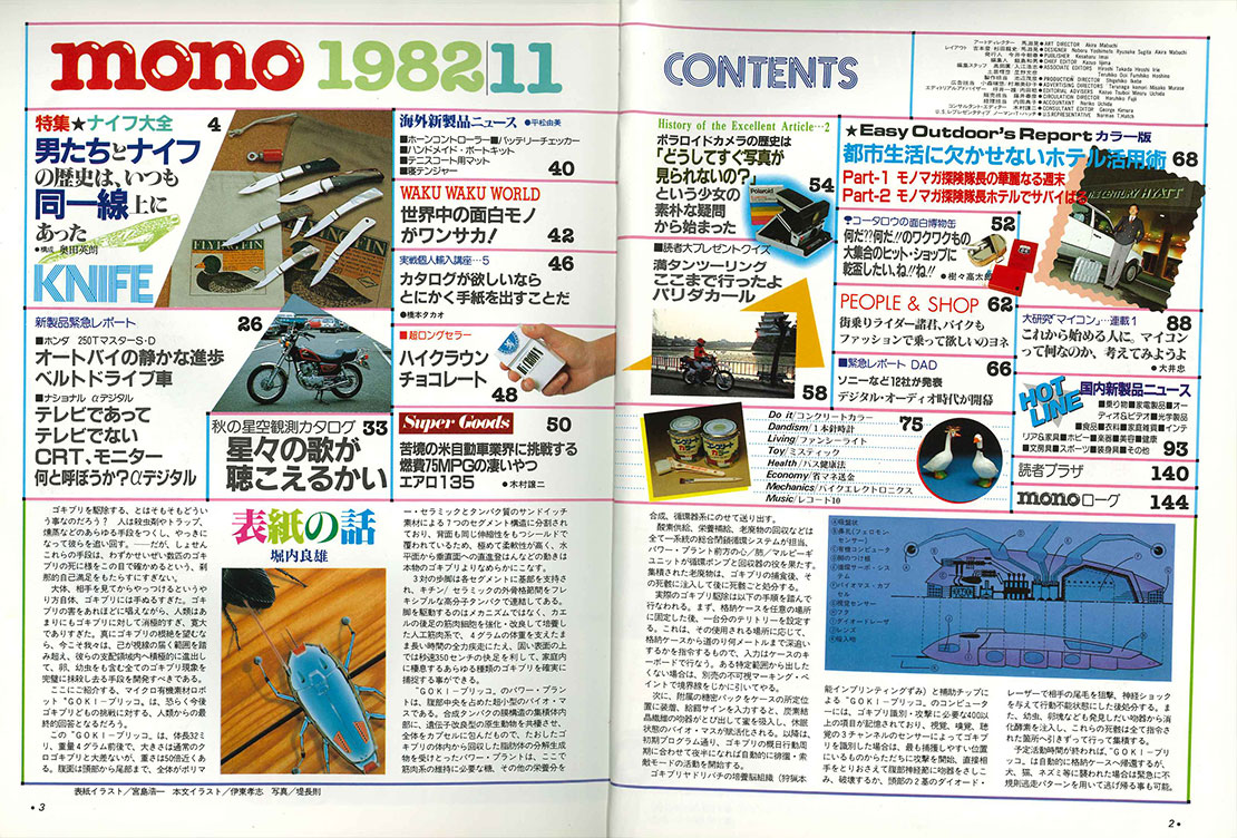 1960年公開　当時の新聞切抜き　タイム・マシン　ニュー東宝 monoという名のタイムマシン 42年前（いや〜ん！）、昭和57年11月の