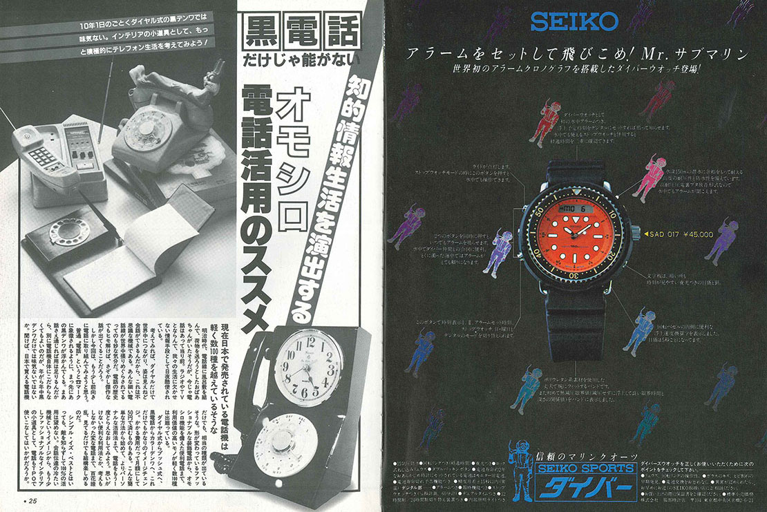 monoという名のタイムマシン 42年前、昭和57年12月のモノ・マガジン