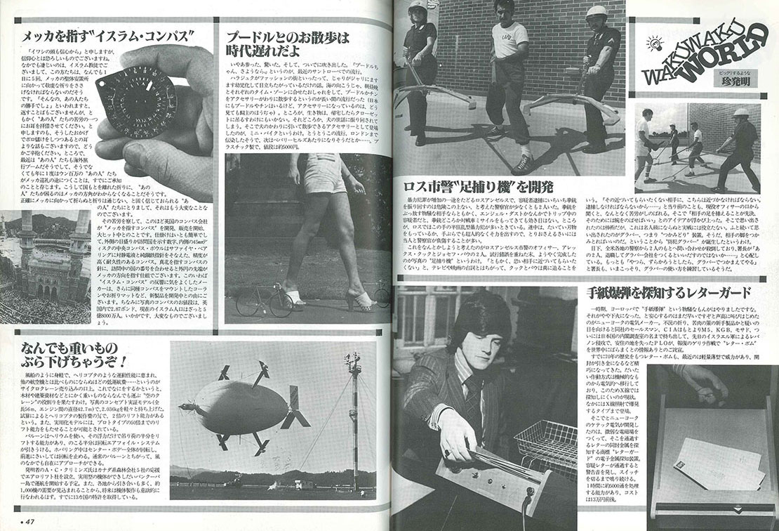 1960年公開　当時の新聞切抜き　タイム・マシン　ニュー東宝 monoという名のタイムマシン 43年前に創刊、昭和58年1月のモノ