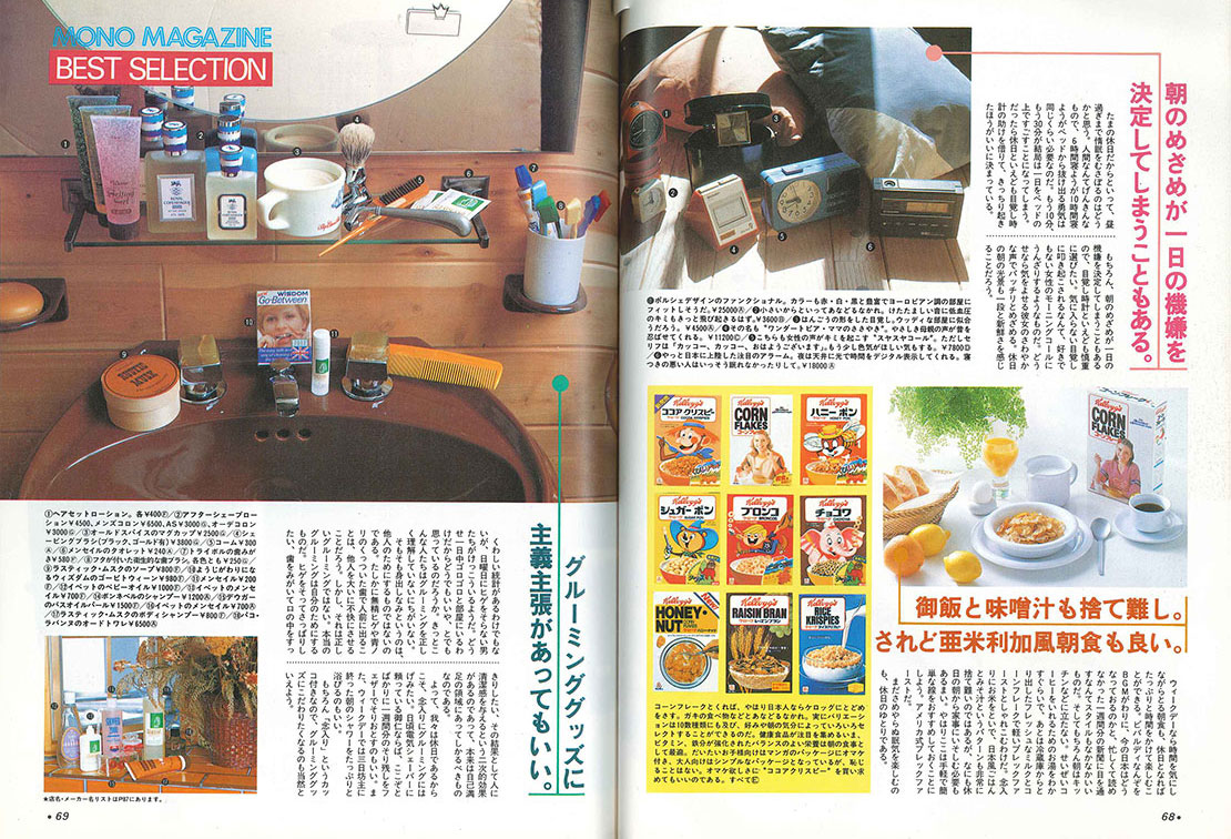 monoという名のタイムマシン 43年前に創刊、昭和58年1月のモノ