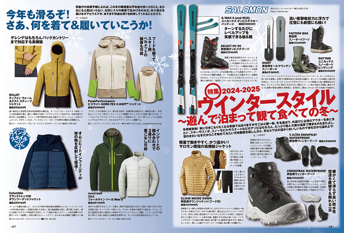 本誌初の坂本龍一大特集！ モノ選びに見る“坂本龍一”のこだわりに迫る