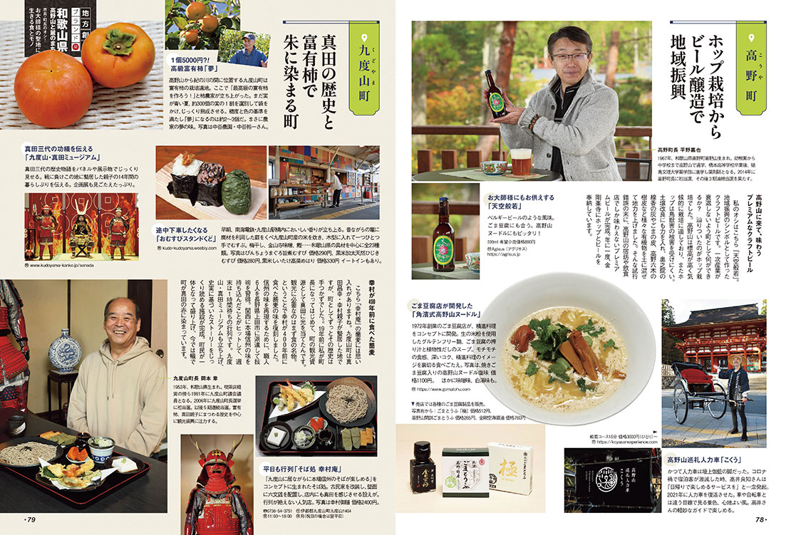 本誌初の坂本龍一大特集！ モノ選びに見る“坂本龍一”のこだわりに迫る
