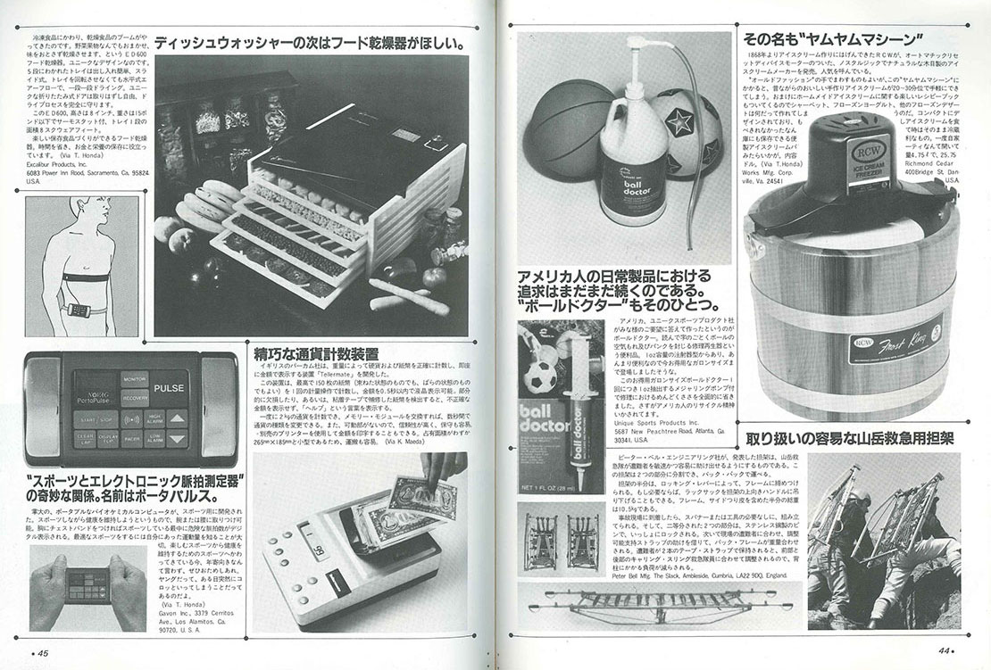 monoという名のタイムマシン 43年前に創刊、昭和58年2月のモノ