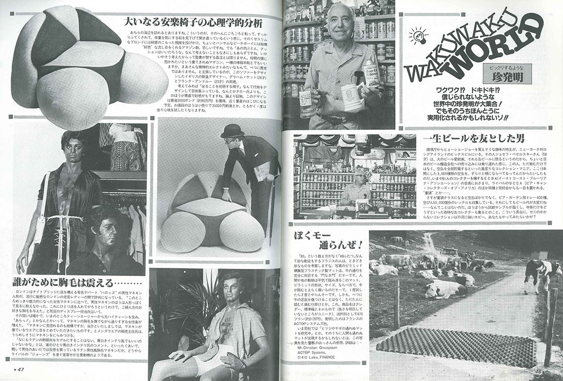monoという名のタイムマシン 43年前に創刊、昭和58年2月のモノ