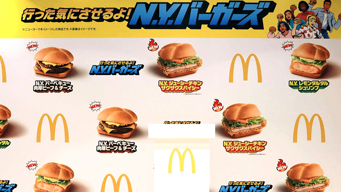 マクドナルド「行った気にさせるよ！N.Y. バーガーズ」記者発表会