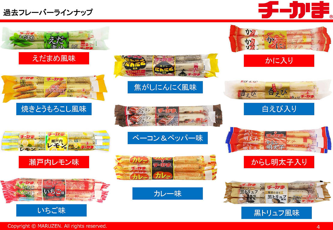 丸善チーかま試食会資料_