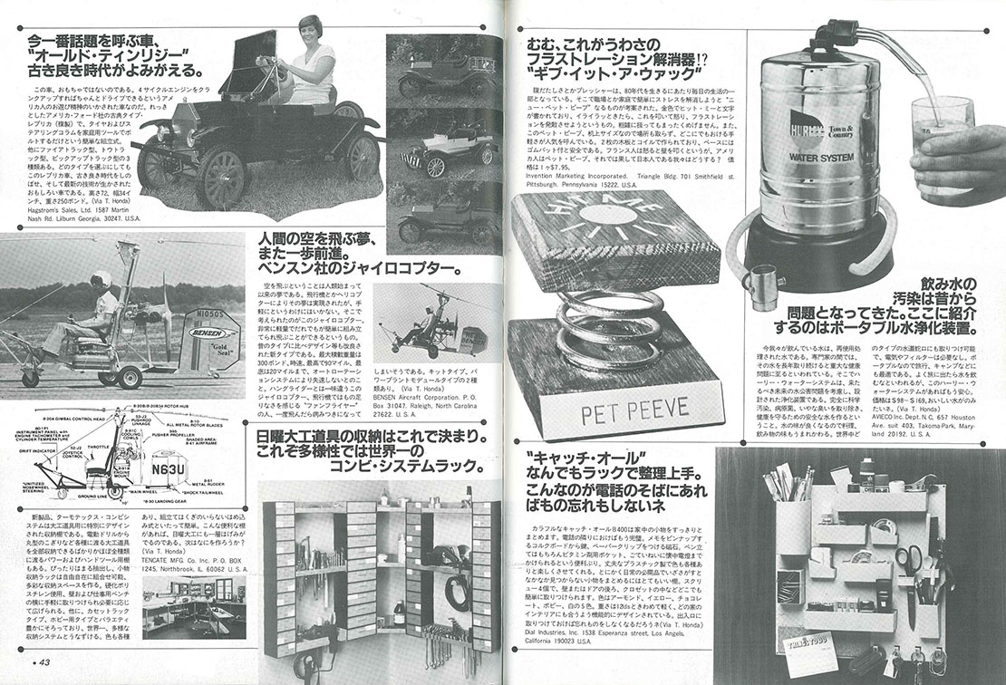 monoという名のタイムマシン 43年前に創刊、昭和58年4月のモノ