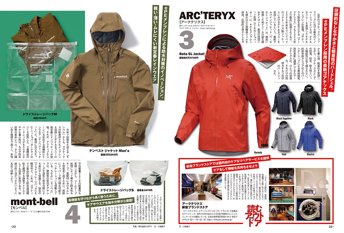 ヒストリーから体験談、コーディネートまで、たっぷりとアウトドアを