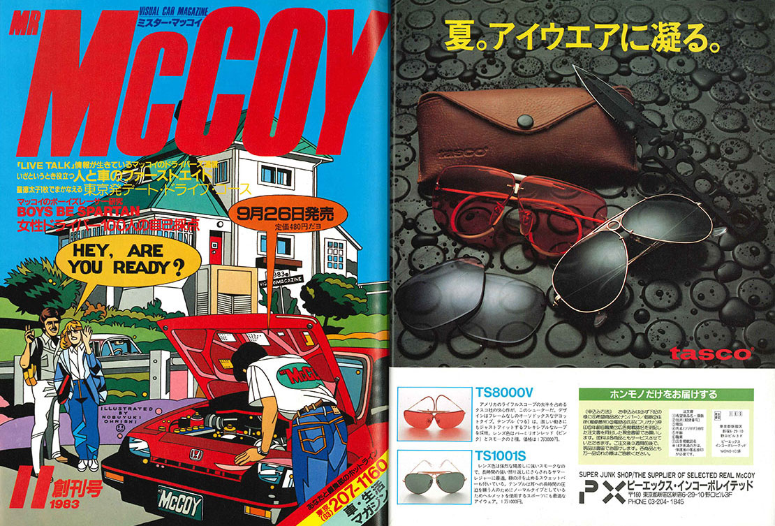 monoという名のタイムマシン 43年前に創刊、昭和58年10月のモノ