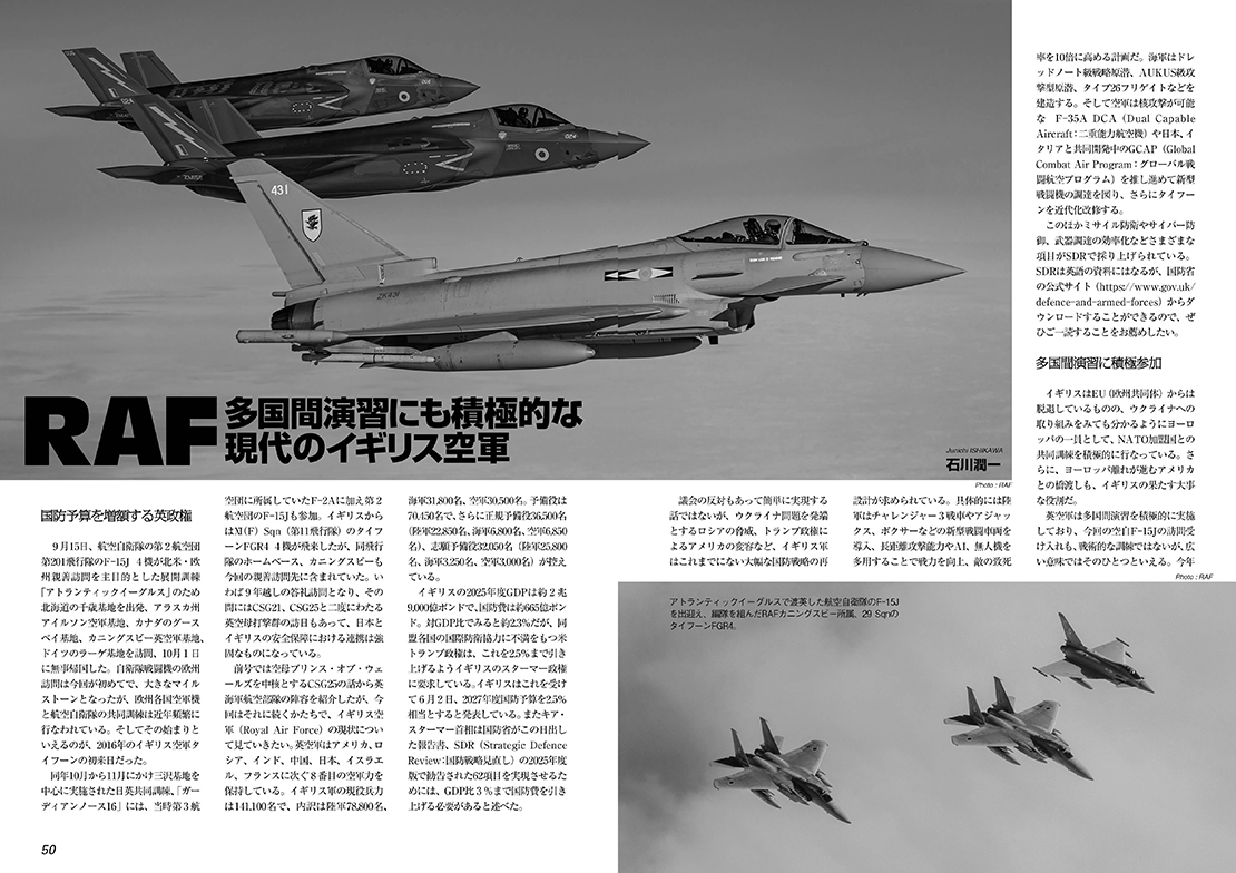 航空ファン』12月号の特集は空自戦闘機の欧州派遣 – モノ・マガジンweb