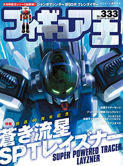 フィギュア王 – モノ・マガジンweb