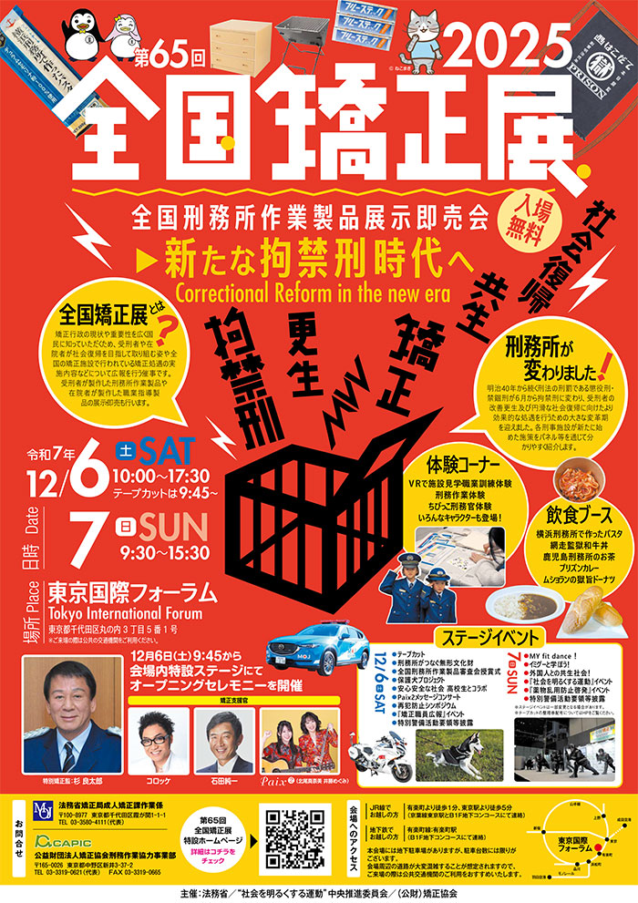注目の刑務所作業製品を展示即売!!「第65回全国矯正展」 – モノ 