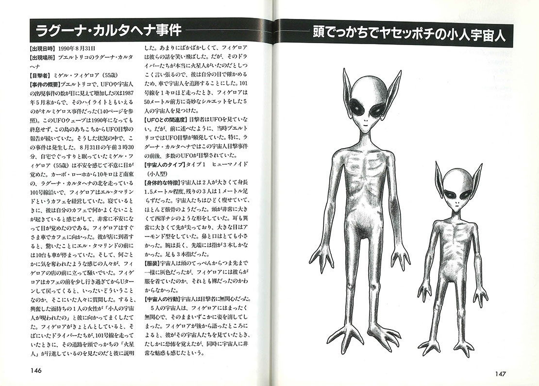 monoという名のタイムマシン 番外編／「宇宙人大図鑑」平成9年3月号