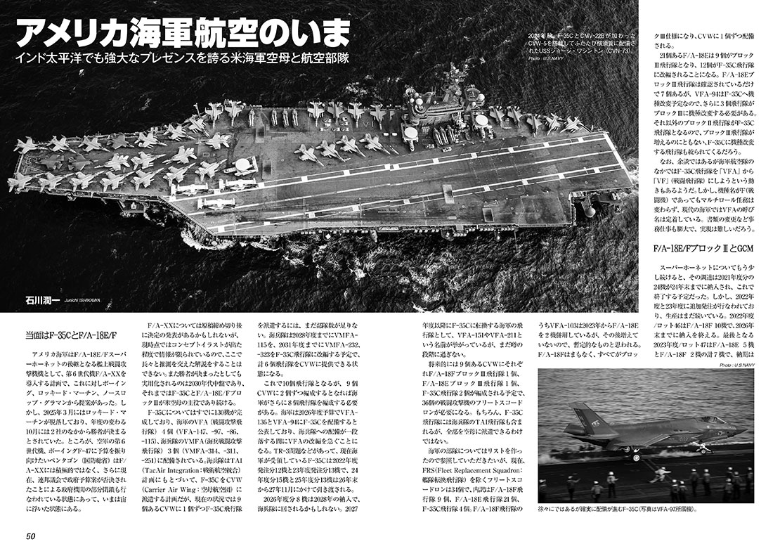 航空ファン』26年1月号、日本周辺の空母事情を特集。巻頭はタイガー