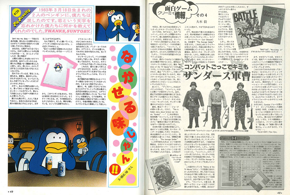monoという名のタイムマシン 昭和59年4月のモノ・マガジン（22号