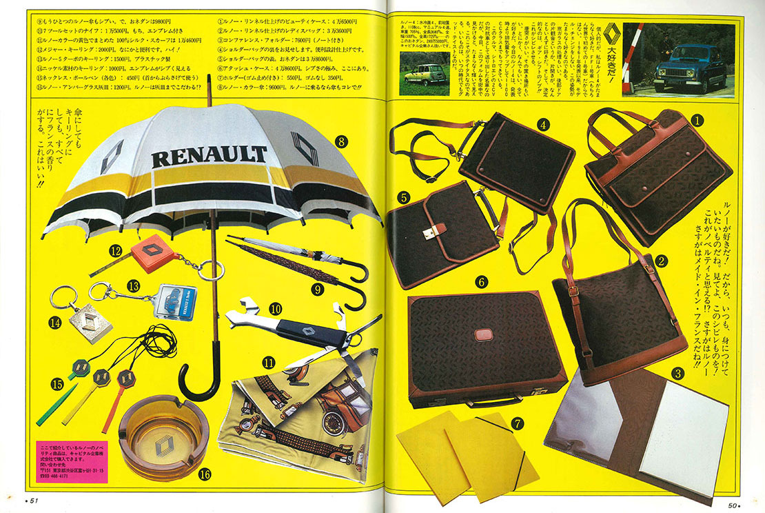 monoという名のタイムマシン 昭和59年5月のモノ・マガジン（23号