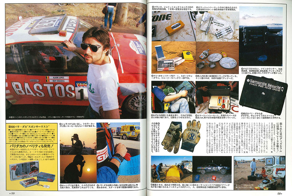 monoという名のタイムマシン 昭和59年5月のモノ・マガジン（23号