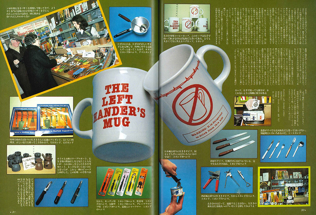 monoという名のタイムマシン 昭和59年6月のモノ・マガジン（24号