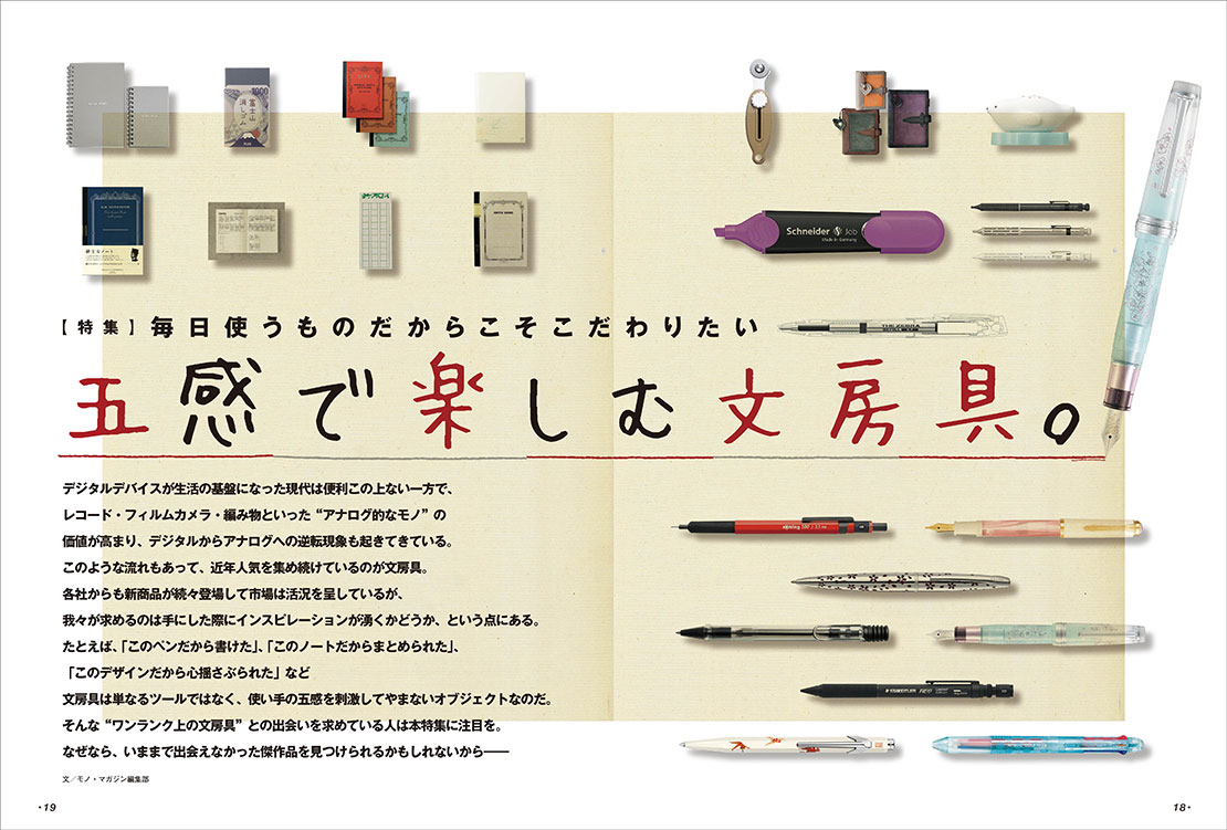 単なるツールではなく使い手を触発するオブジェクト、文房具！ ノート