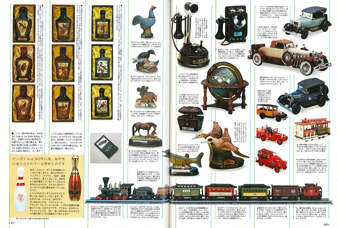 monoという名のタイムマシン 昭和59年9月のモノ・マガジン（27号