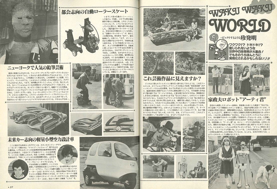 monoという名のタイムマシン 昭和59年10月のモノ・マガジン（28号