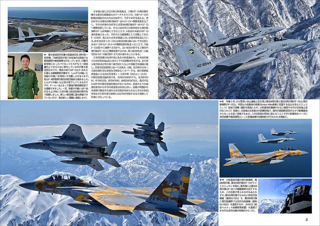航空ファン』7月号は日本周辺の戦闘機を特集 – モノ・マガジンweb